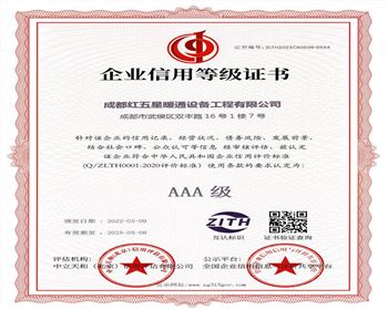 企業(yè)信用等級(jí)證書